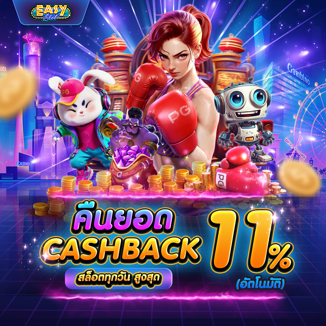 EASYSLOT โปรโมชั่นคืนยอด Slot
